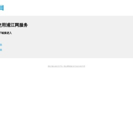 浦江网