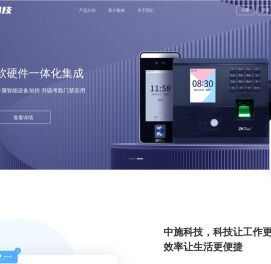 中施科技