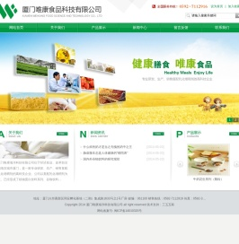 厦门唯康海洋科技有限公司