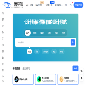 人人都在用的上网导航网址大全