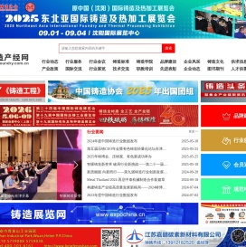 铸造产经网