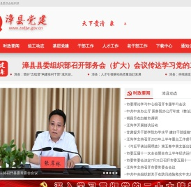 中共漳县委员会组织部