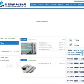 四川汉南供水有限公司