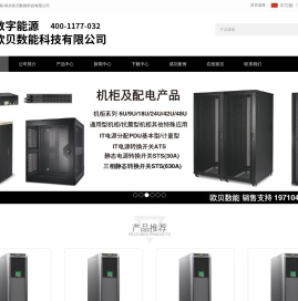 欧贝数能