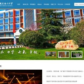 江苏省海门中学