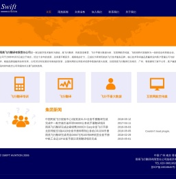 雨燕飞行翻译有限责任公司