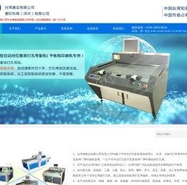 唐印机械（深圳）有限公司