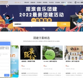 途壹乐团建拓展