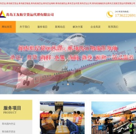 青岛空运
