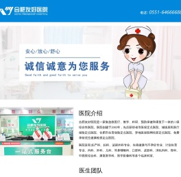 合肥妇科医院,合肥不孕不育医院,合肥HPV诊疗医院,合肥胃肠医院,合肥友好医院怎么样,合肥友好医院