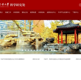 科学研究处