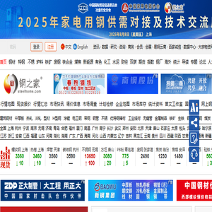 钢之家钢铁网