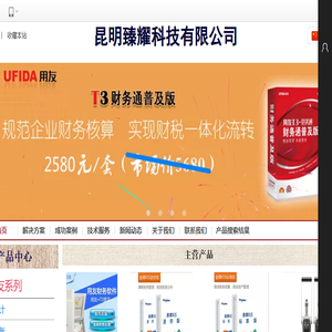昆明用友