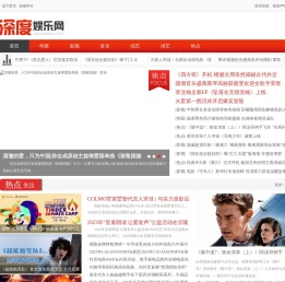 深度娱乐网