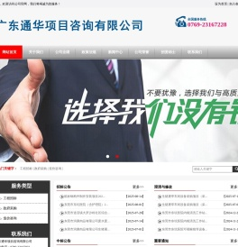 广东通华项目咨询有限公司