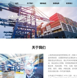 上海伟涛供应链管理有限公司