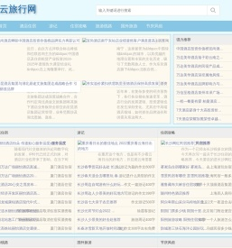 蓝云旅行网