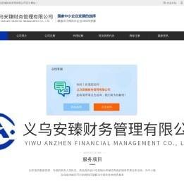 义乌公司注册