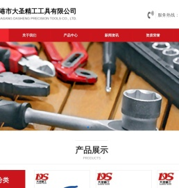 张家港市大圣精工工具有限公司