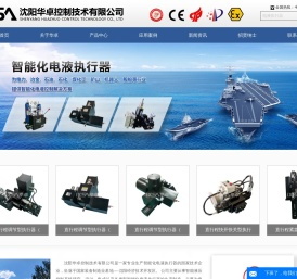 电液执行器