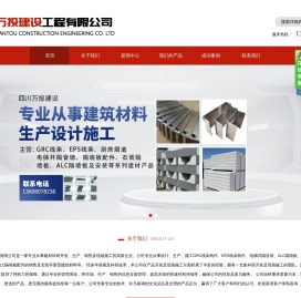 四川万投建设工程有限公司