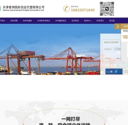 天津货运代理,天津货代公司,天津国际海运,天津誉洲国际物流