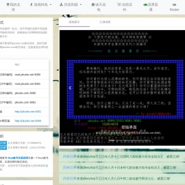 北大侠客行