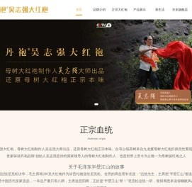 福建省武夷山丹袍茶业有限公司