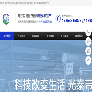 郑州光泰医疗科技有限公司