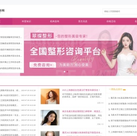 专业医美整形综合资讯平台！