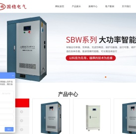 稳压器