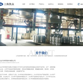 上海凯众汽车零部件有限公司