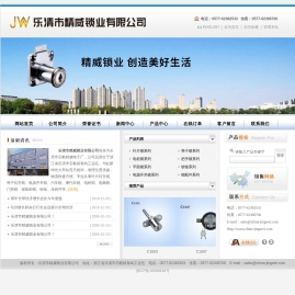 乐清市精威锁业有限公司