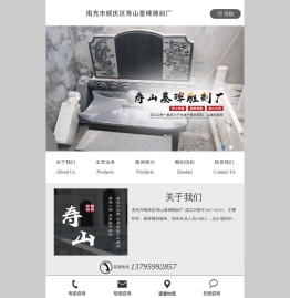 南充市顺庆区寿山墓碑雕刻厂