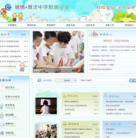 杭州锦绣•育才中学附属小学
