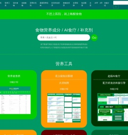 食物营养成分与科学食疗方案