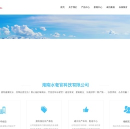 湖南水老官科技有限公司,专业桶装水
