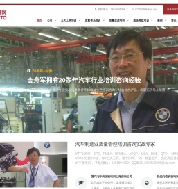 汽车制造行业质量管理培训金舟军老师上海科租咨询公司质量培训课程