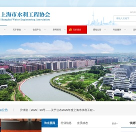 上海市水利工程协会