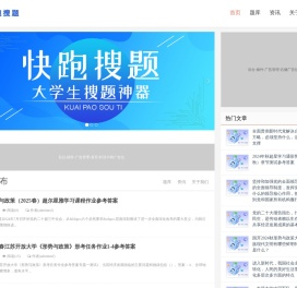 快跑搜题