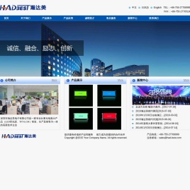 深圳市瀚达美电子有限公司