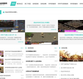 迷失传奇手游