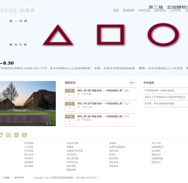 中国艺术研究院