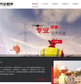 陕西齐欣勘测设计有限公司