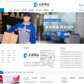 泉州物流公司