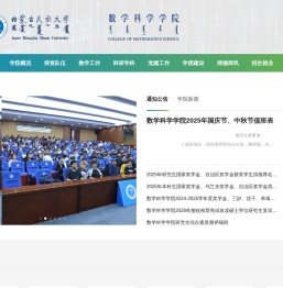 内蒙古民族大学数学科学学院