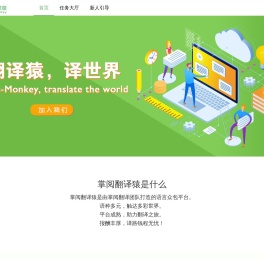 掌阅翻译猿