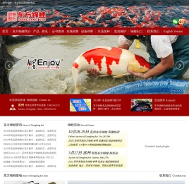 东方锦鲤