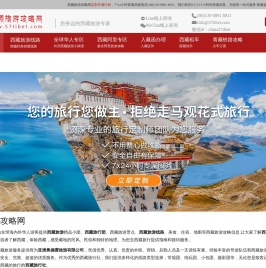 西藏旅游