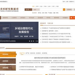 乡村研究数据库
